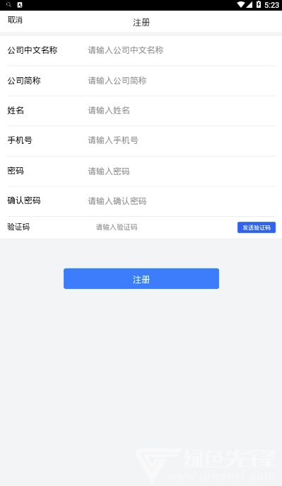 WinSea船舶管理系统安卓版