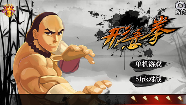 形意拳官网版
