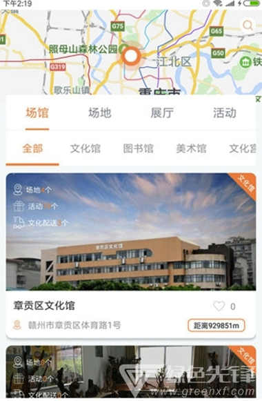 章贡文化安卓版