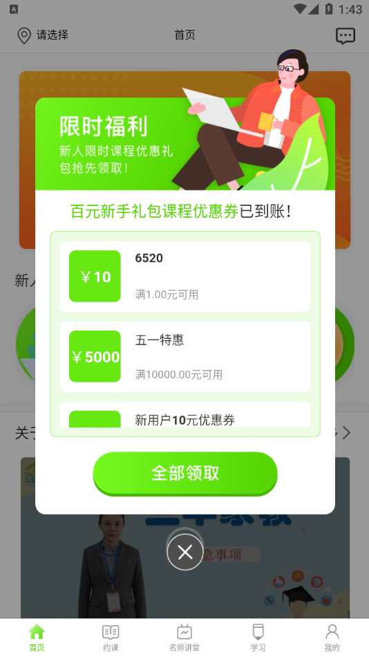 三早家教免费版