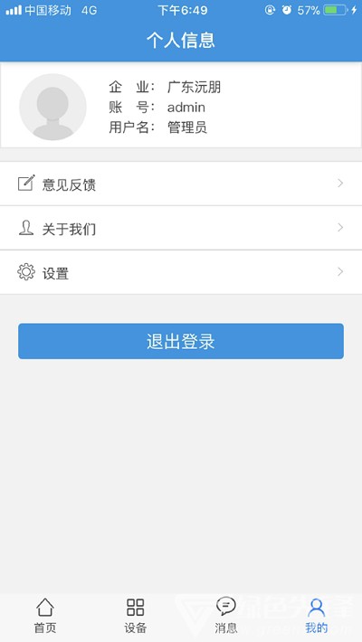 沅朋物联安卓版