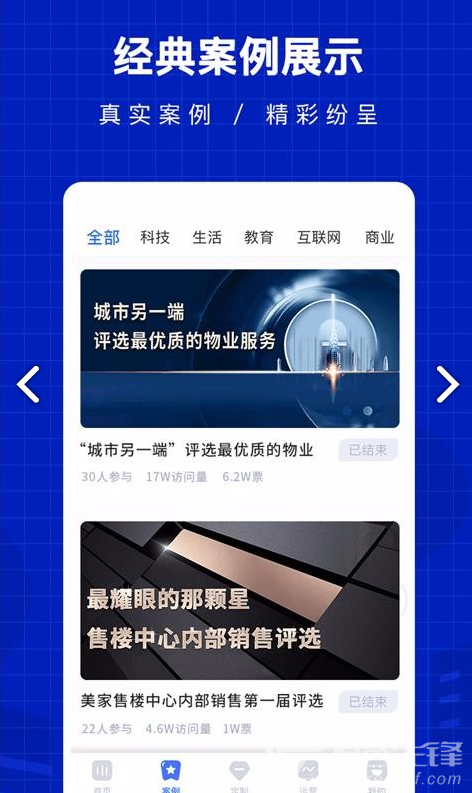 共享投票