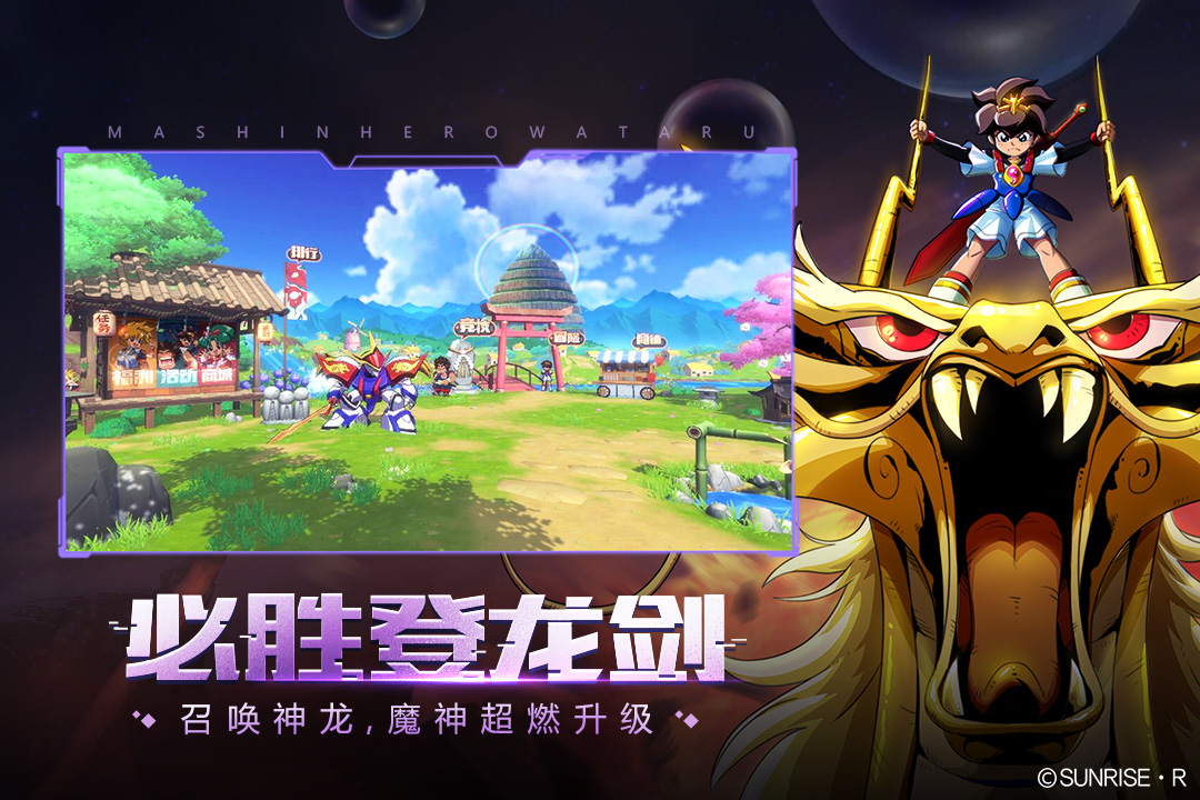 魔神英雄传最新版