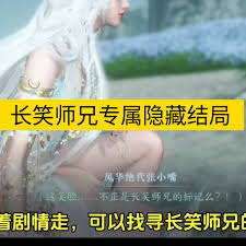 逆水寒手游闻笑如唔隐藏结局如何做