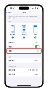 苹果手机如何消除小红点