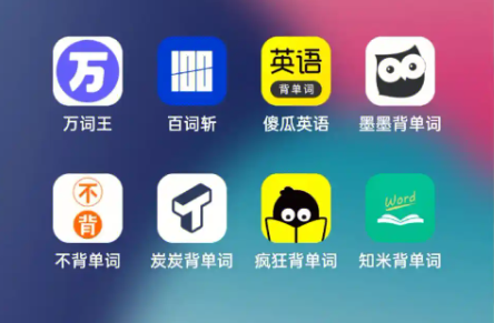 考研记单词的手机app大全