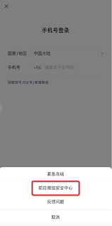 微信恢复中心官网登录入口