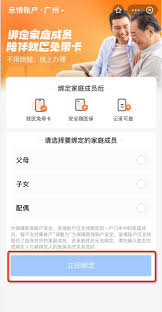 我的宁夏如何绑定家人医保卡