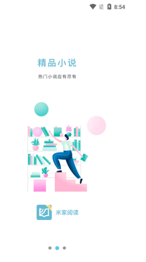 米家阅读最新版