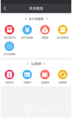 微商截图宝手机版