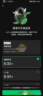 汽水音乐会员怎么开通