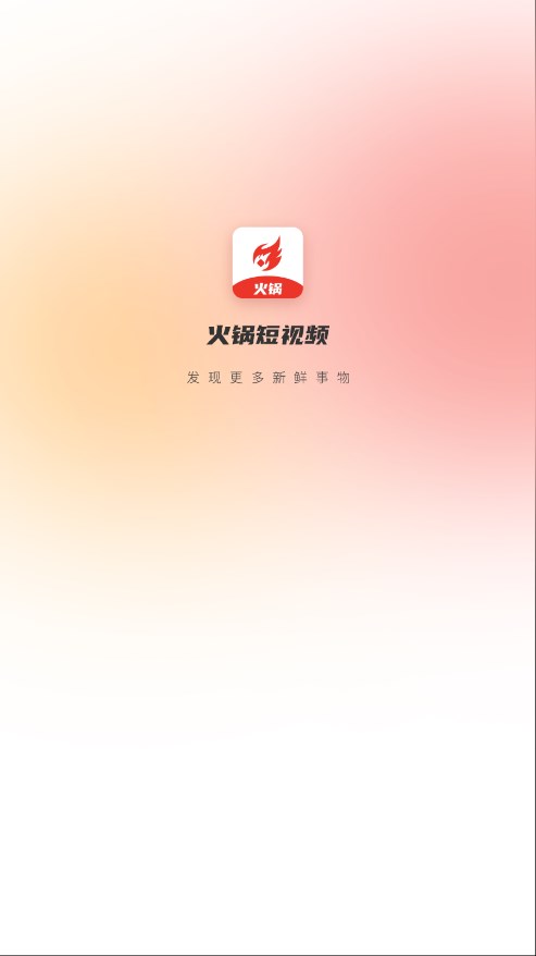 火锅手机版