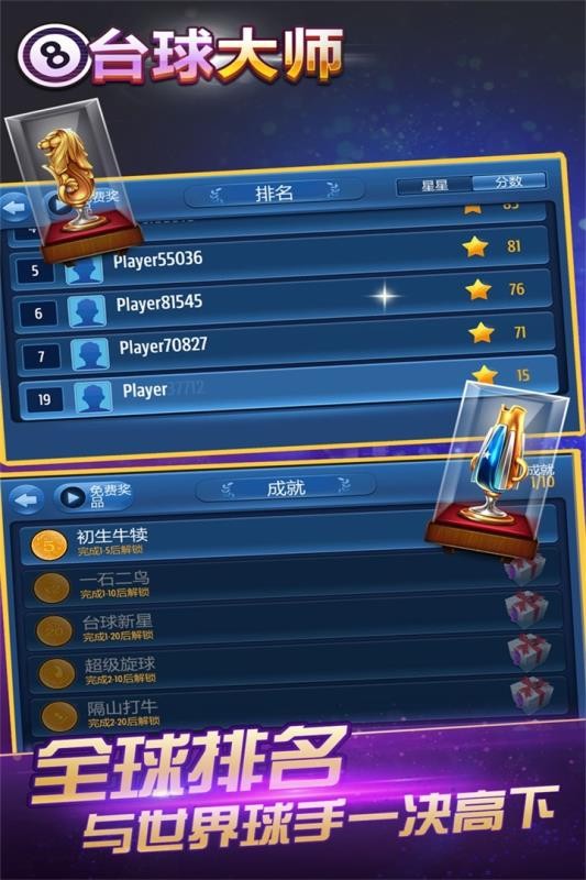 桌球大师挑战赛官网版