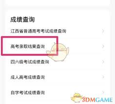 赣服通如何查询高考成绩