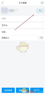 学习通如何添加好友