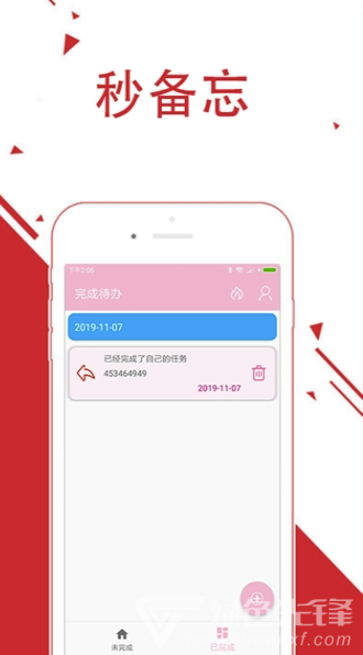 起点备忘录免费版