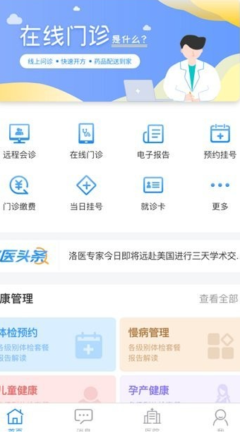 洛医通手机版