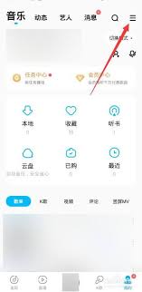 酷狗音乐怎么切换账号