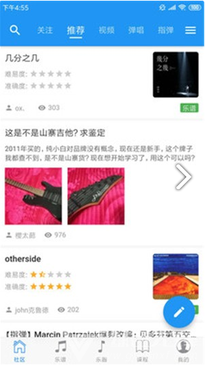 吉他社安卓版