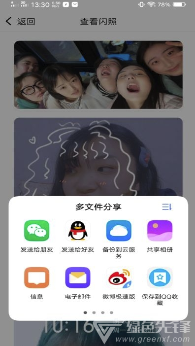 QQ闪照获取