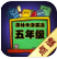 译林五年级英语下册手机版