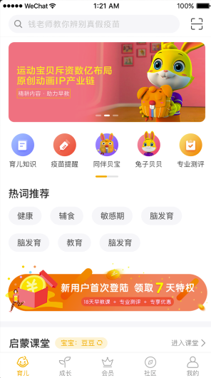 贝宝育儿手机版