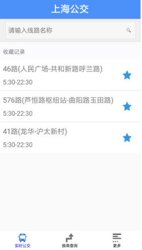 上海公交免费版