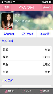 开开交友