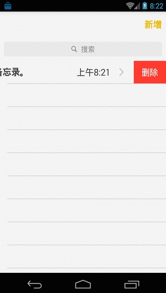 备忘录最新版