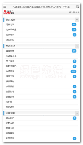 八通网