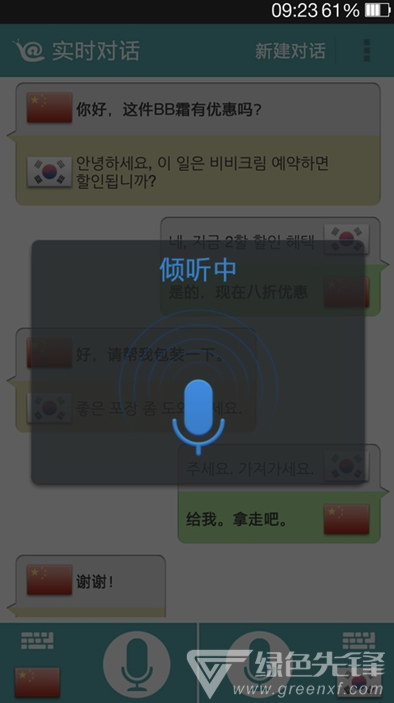 英语对话翻译器官网版