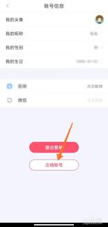 恋爱记如何注销账号