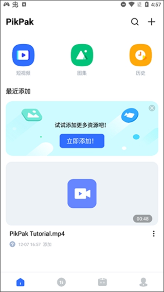 PikPak助手无限最新版