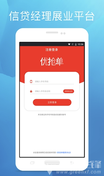 优抢单安卓版