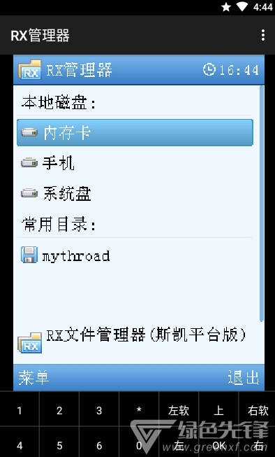 RX管理器安卓版