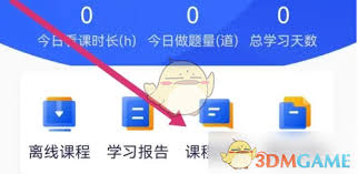 嗨学课堂如何查看课程问答