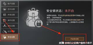 明日之后柜子放在哪里最安全