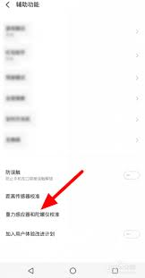 小米手机如何校准陀螺仪