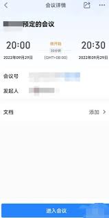 腾讯会议如何创建会议