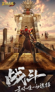 王城英雄最新版