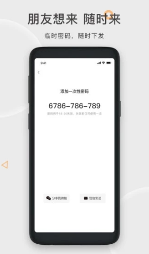 果加智能锁最新版