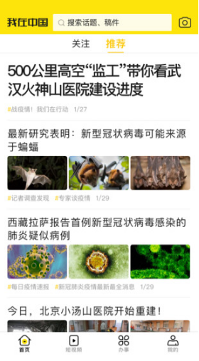 我在中国免费版