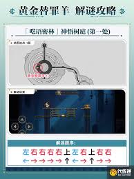 崩坏星穹铁道3.1黄金替罪羊如何解谜