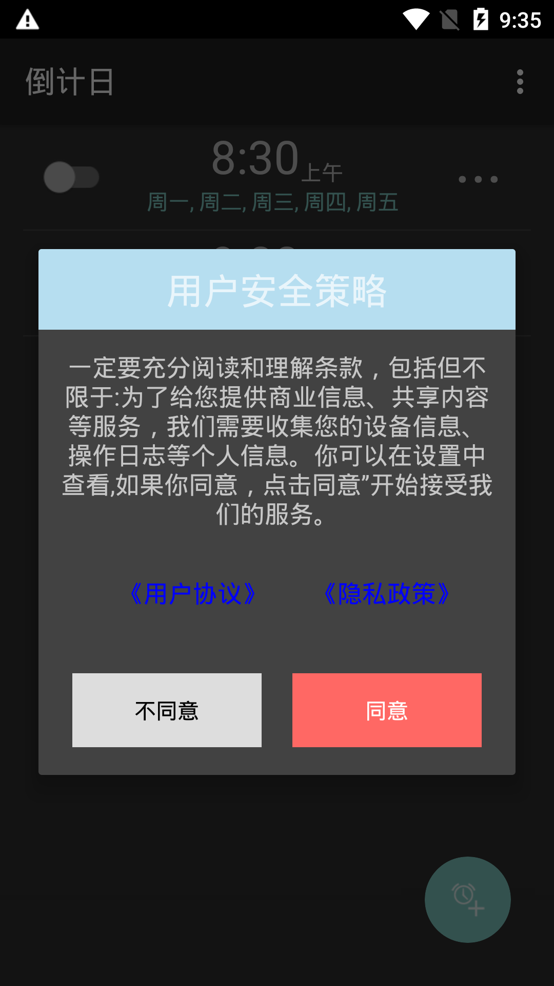 波相闹钟最新版