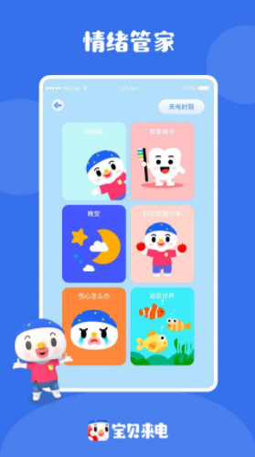 宝贝来电免费版