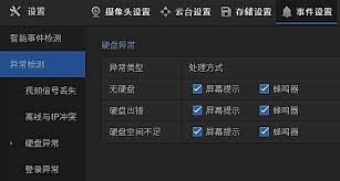 如何关闭tplink物联摄像机报警