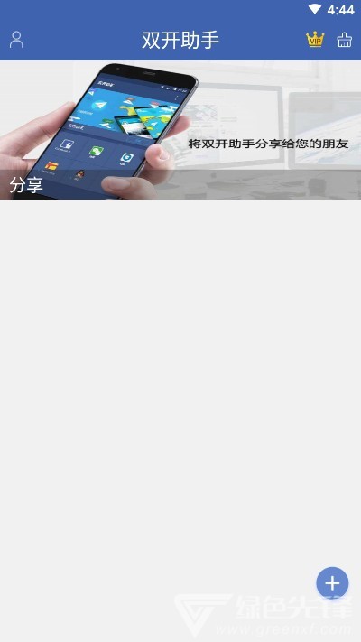 qq多开分身手机版
