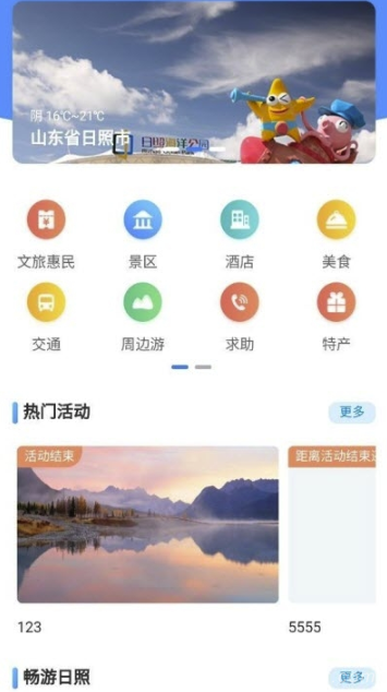 一机游日照官网版