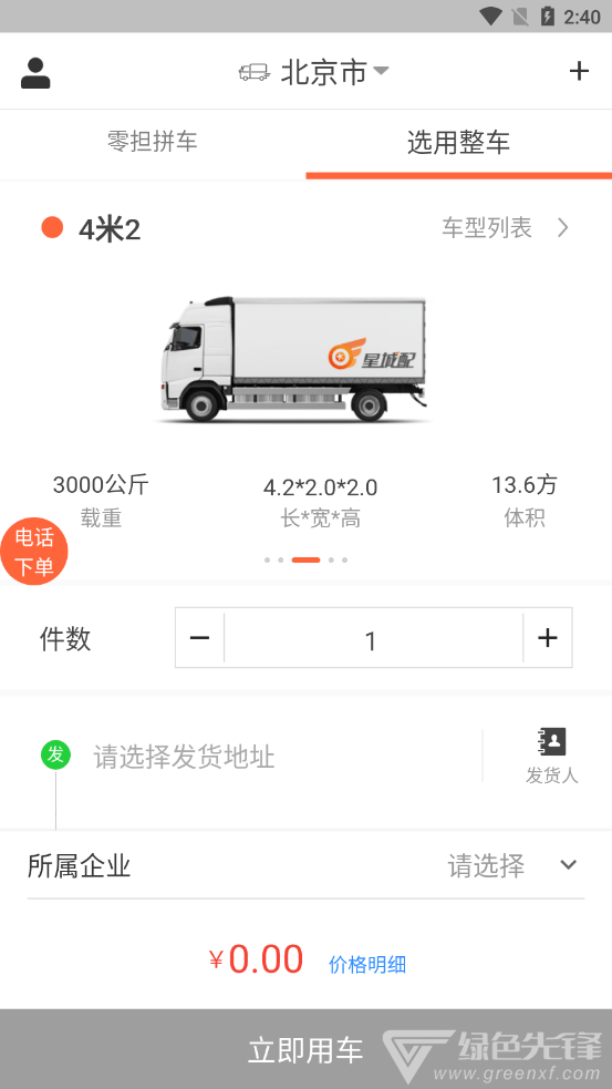 渝城配最新版