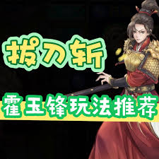 战魂铭人霍玉锋技能是什么